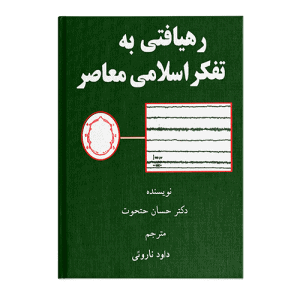 reading-the-muslim-mind-farsi