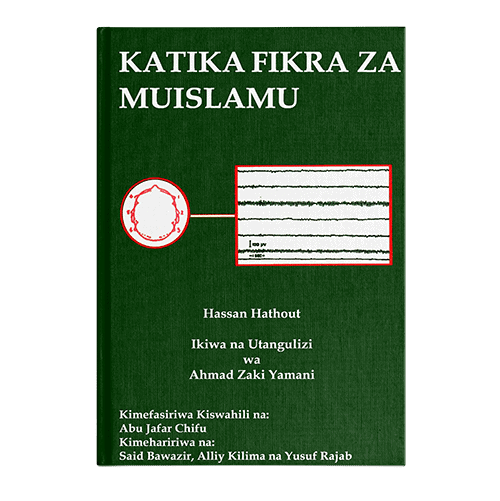 Reading The Muslim Mind (Swahili )