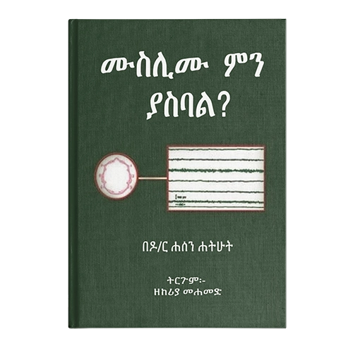 Reading The Muslim Mind (Euthopia )